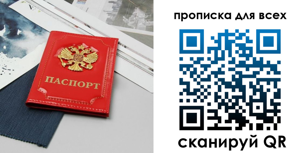 прописка 2025 в Ирбите
