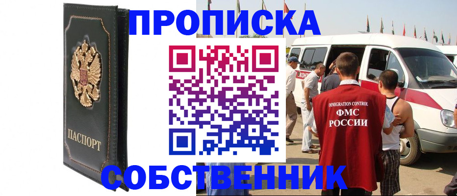 прописка для работы в Ирбите